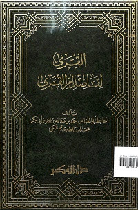 Image of al-Qira li Qashid Umm al-Qura