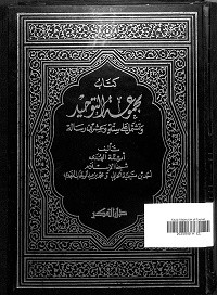 Image of Kitab Majmu'ah al-Tauhid