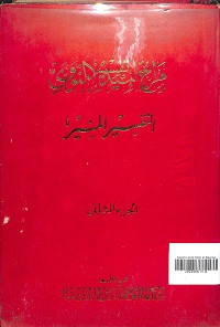 Image of Marah Labid-Tafsir al-Nawawi