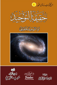 Image of HAQIQAH AL-TAUHID