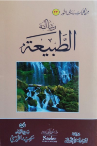 Image of RISALAH AL-THABI'AH
